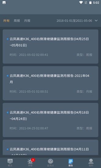 边坡监测最新版下载 