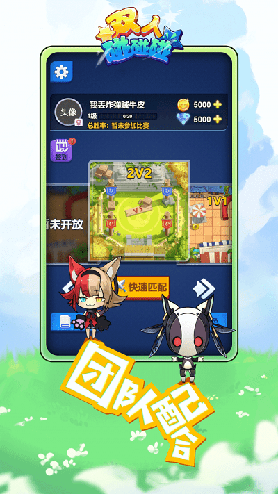 双人碰碰碰游戏