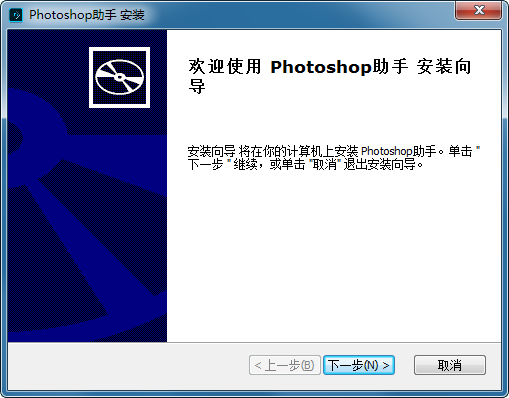 photoshop助手