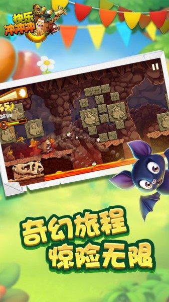 快乐冲冲冲3D下载