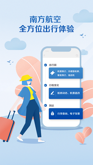 南方航空app苹果版 南方航空app