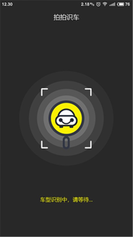 拍拍识车免费下载