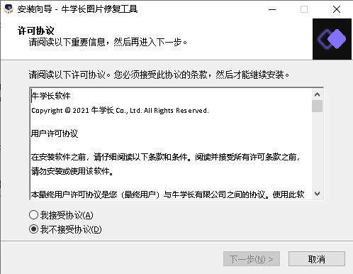 牛学长图片修复工具安装