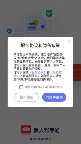 懒人驾考通下载