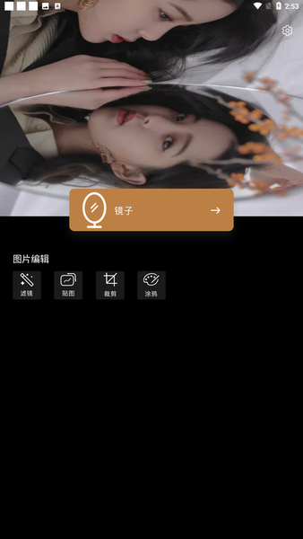 口袋镜子app