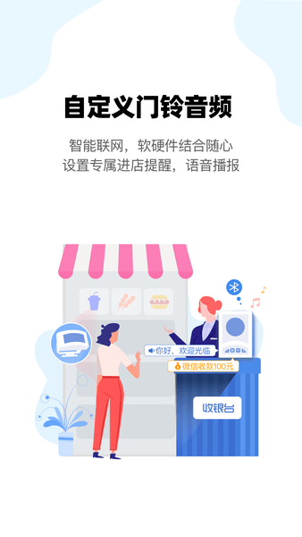 云智铃最新版下载