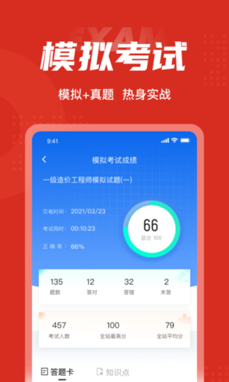 一级造价工程师考试聚题库