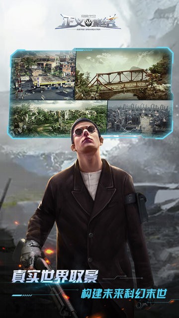 乌合之众正义集结ios版下载