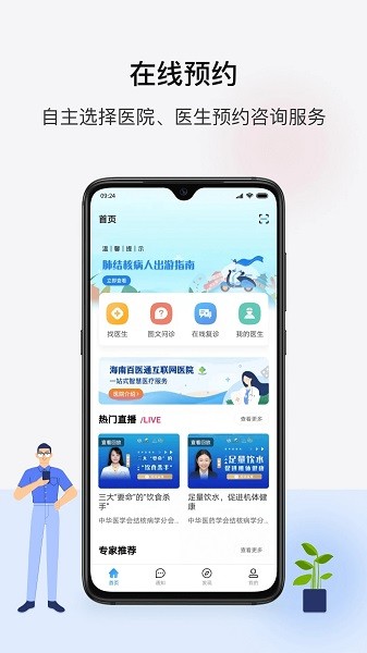 海南百医通app下载