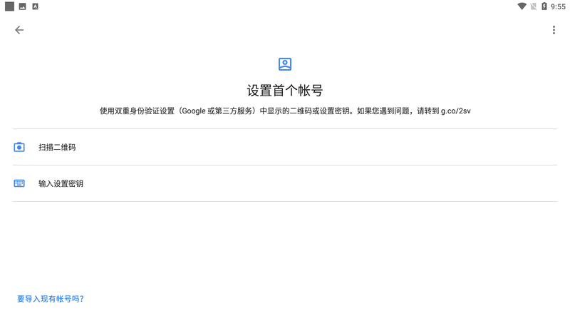 谷歌二次验证器app