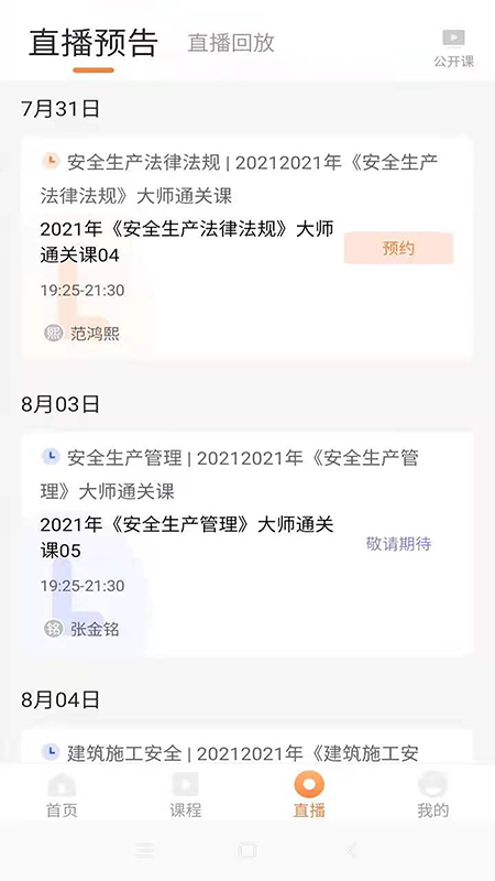 博锐教育app下载
