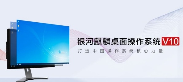 银河麒麟V10系统下载