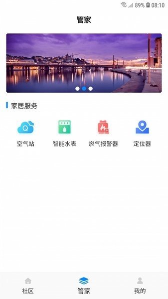高新智慧社区app