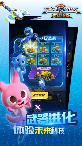 迷你特工队英雄拯救游戏