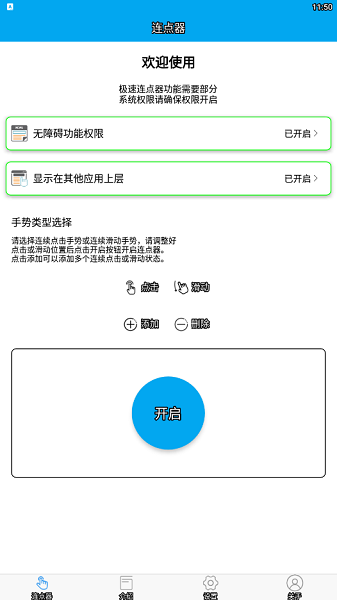 超级连点器免费版 超级连点器免费免root版下载