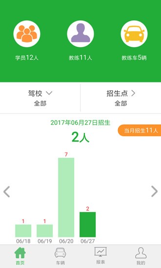 驾培管家app下载