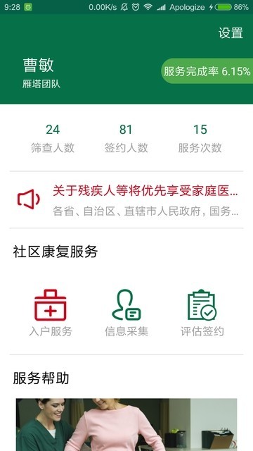 陕西省精准康复管理系统app