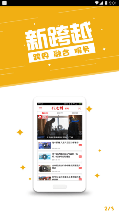 新沧州app