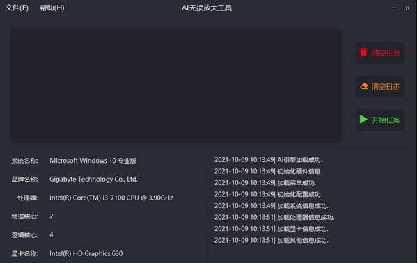 AI无损放大工具下载