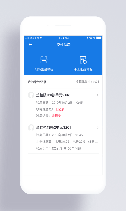 精益工程app 精益工程最新版下载