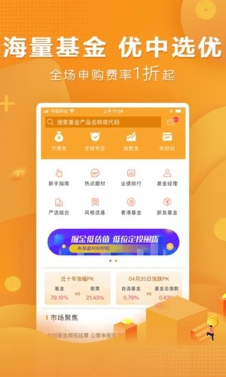 万得基金app