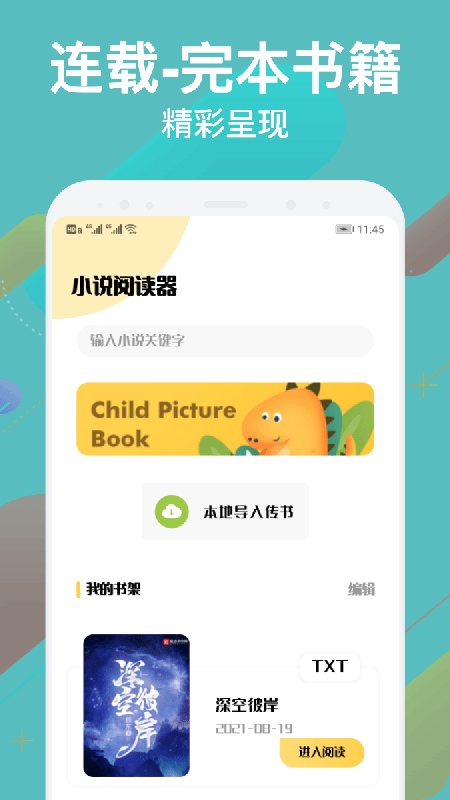 追书大师漫画 追书大师漫画app