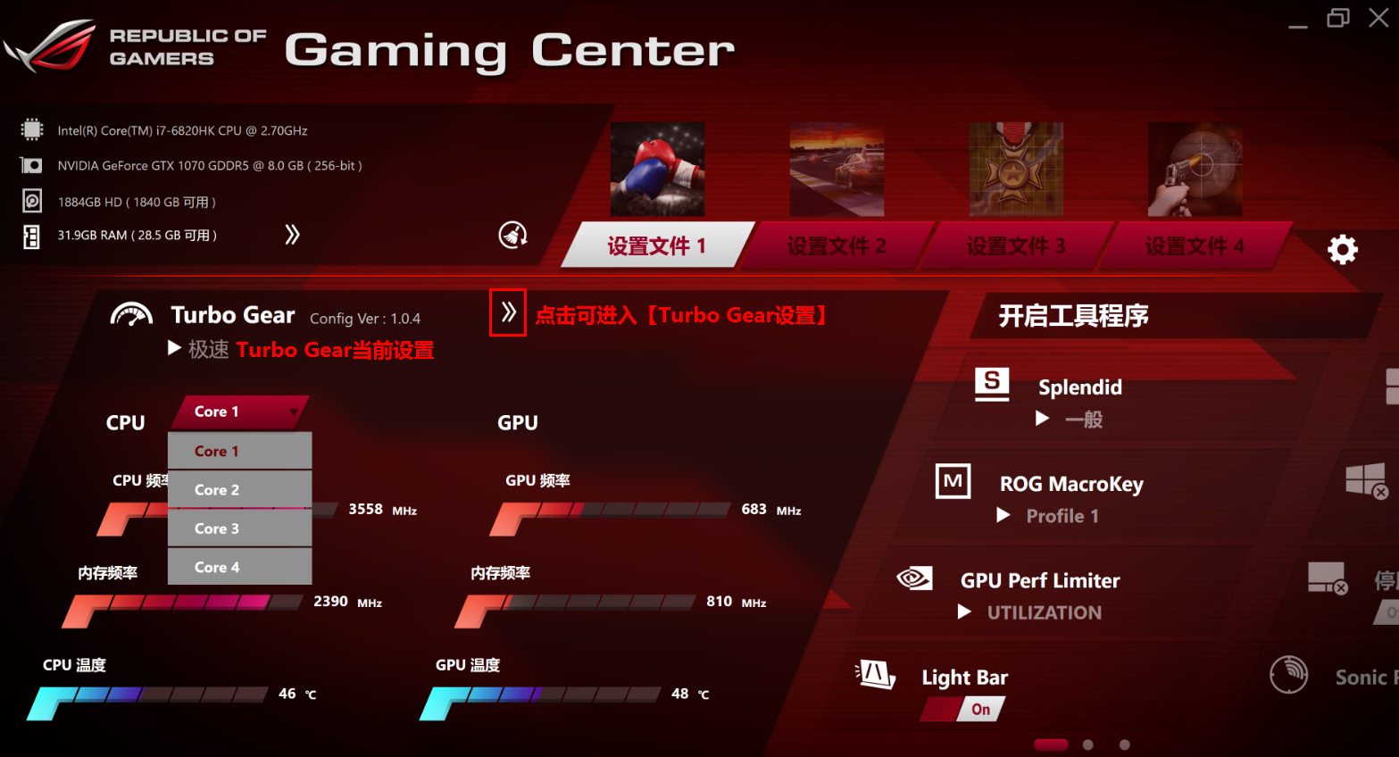 rog gaming center游戏中心