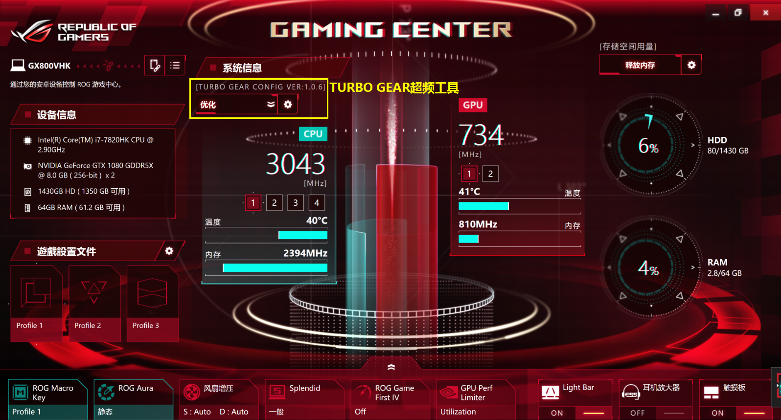 rog gaming center游戏中心