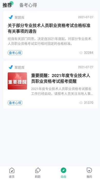 保健调理师聚题库app下载