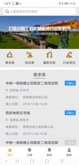 中铁即时租赁app