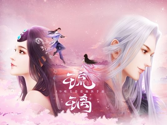 琉璃仙途手游苹果版