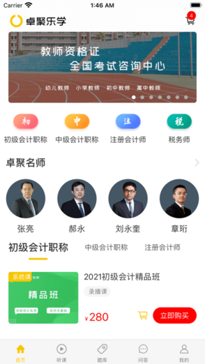 卓聚乐学APP 卓聚乐学APP