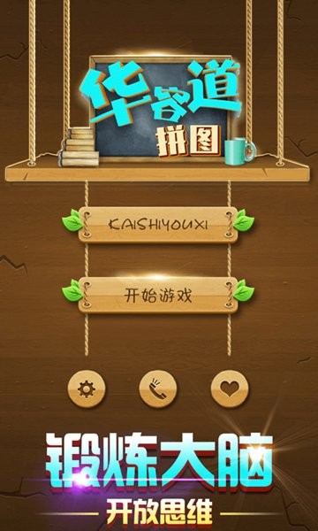 华容道拼图游戏