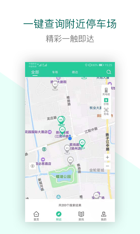宜行扬州app下载