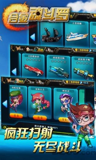 合金魂斗罗游戏