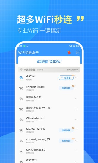 WiFi钥匙盒子app下载