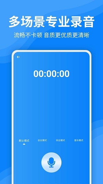 一键录音文字转换大师下载