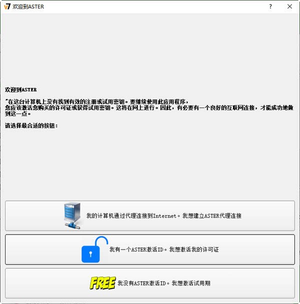 拖机软件ASTER安装