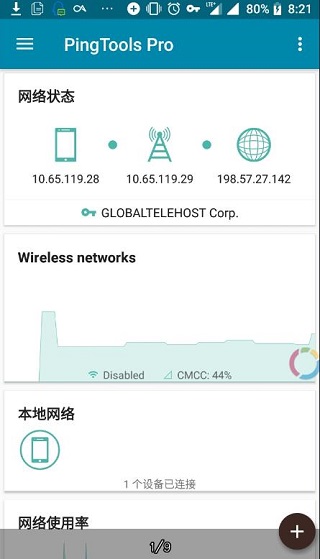 pingtools pro汉化版