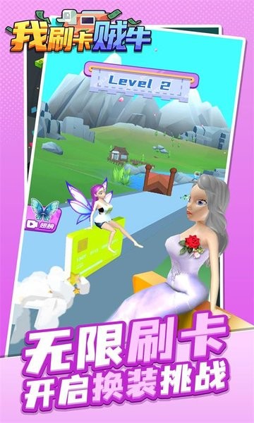 我刷卡贼牛 我刷卡贼牛游戏