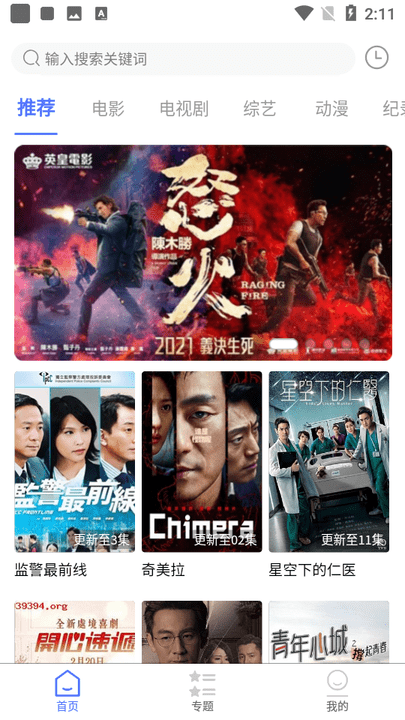 粤正影视免费版app