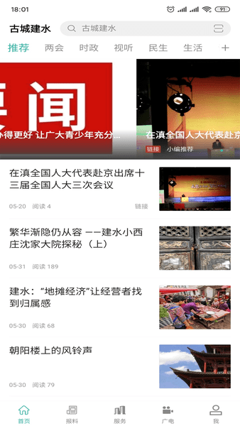 古城建水最新版下载