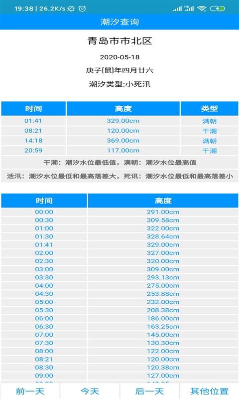 潮汐查询app官方下载