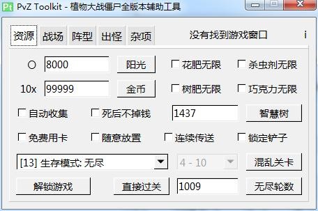 植物大战僵尸全版本辅助工具下载