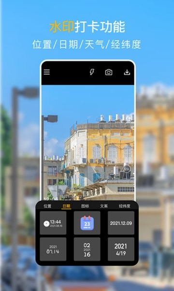 经纬度定位相机软件