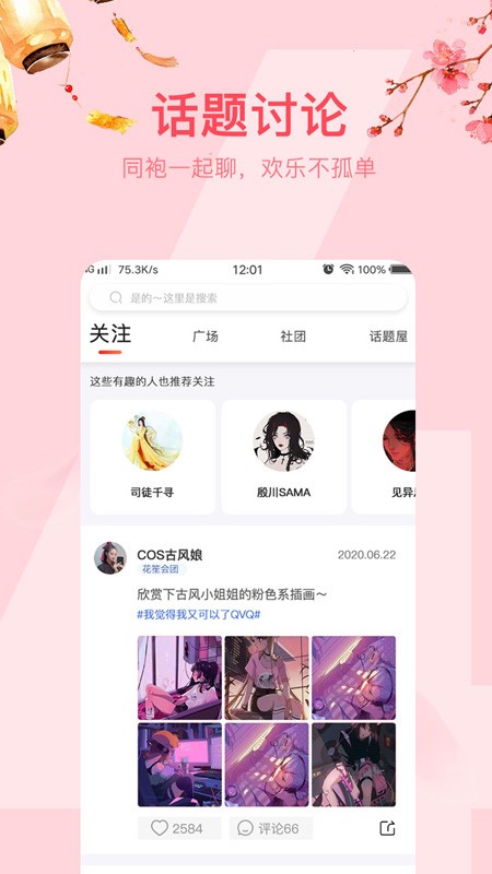 花间笙app官方下载