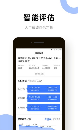 二手货车卖车网官方下载安装