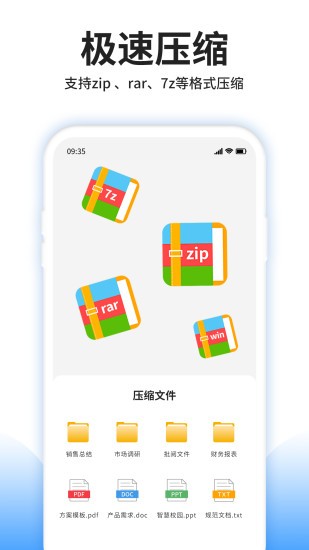 压缩文件查看器 压缩文件查看器app