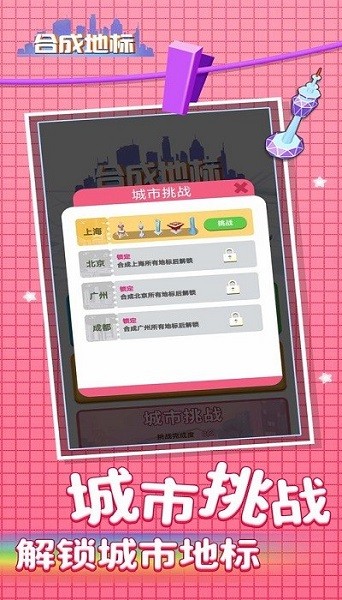 合成地标最新版游戏