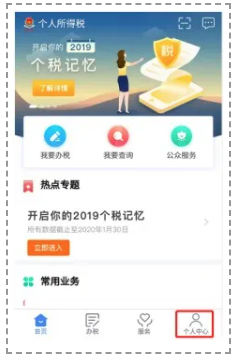 自然人电子税务局app 自然人电子税务局扣缴端手机端